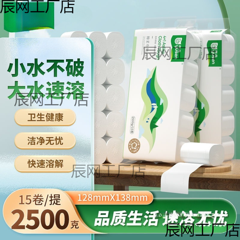 速溶卫生纸卷纸不堵马桶水溶性厕纸家用家庭实惠装批发木浆