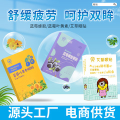 Golden mugwort eye patch cold compress patch for relieving eye fatigue, blueberry lutein eye care patch, mugwort eye patch with mugwort for wholesale