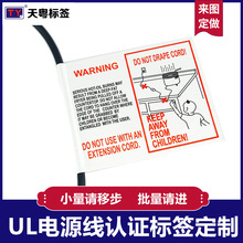 印刷标签工厂PGIS2电源线标签警告类旗形标签防水对粘电源线标贴