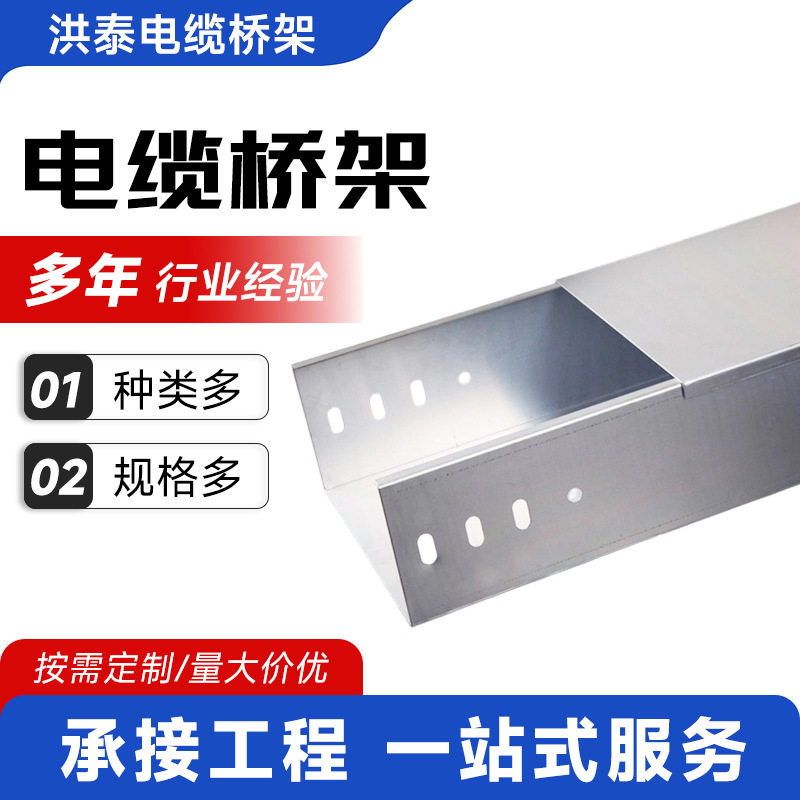 镀锌电缆桥架喷塑铝合金不锈钢金属梯式大跨距槽式线槽定制钢制