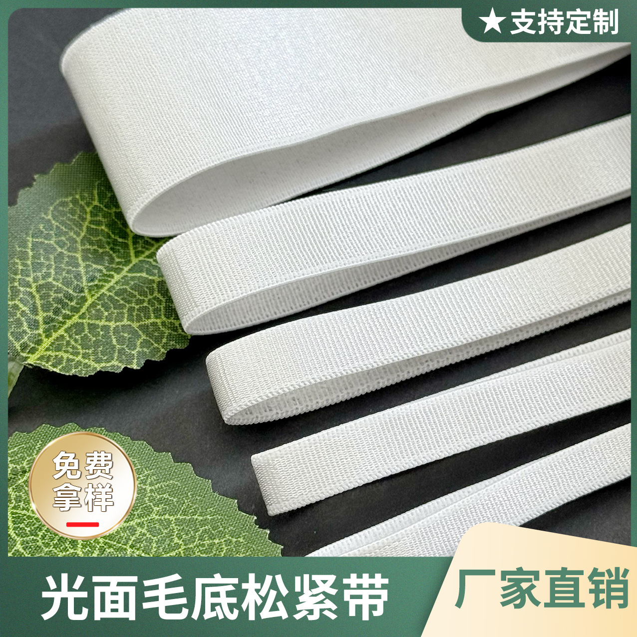 有光涤纶松紧带防滑毛底内衣肩带文胸吊带裤子光面弹力织带批发