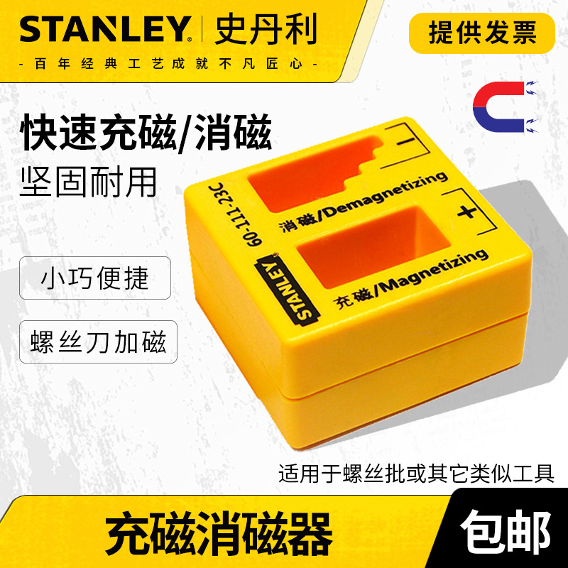 史丹利加磁器充磁器消磁器螺丝刀头加磁工具加吸铁石用60-111-23C
