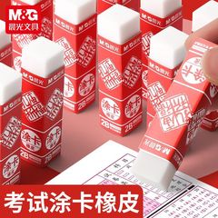 晨光孔庙考试专用2b橡皮无碎屑小学生专用否留痕橡皮擦美术生专用