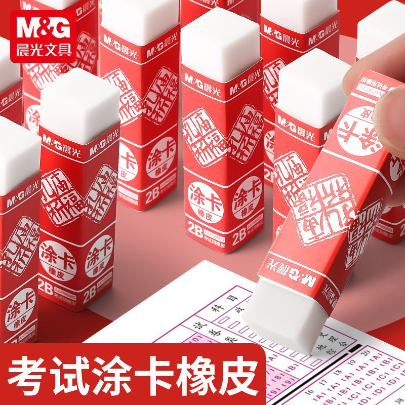Morning Light Confucius Temple Exam-Specific 2B Eraser, No Debris, Special for Elementary School Students, No Residue Eraser, Special for Art Students