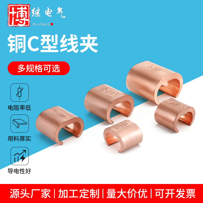 铜C型线夹电线电缆分支钳压接套线管U型并线卡紫铜国标接续夹