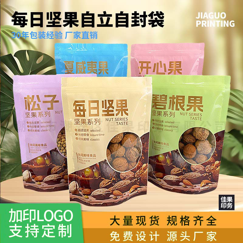 每日坚果包装袋伴手礼自封袋开心果碧根果松子夏威夷果年货礼品袋