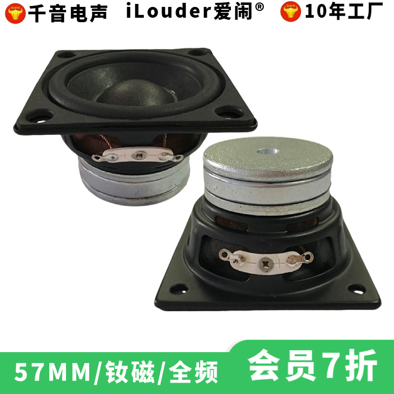 厂家现货2.25寸方形全频喇叭钕磁橡胶边音柱会议厅用57MM扬声器
