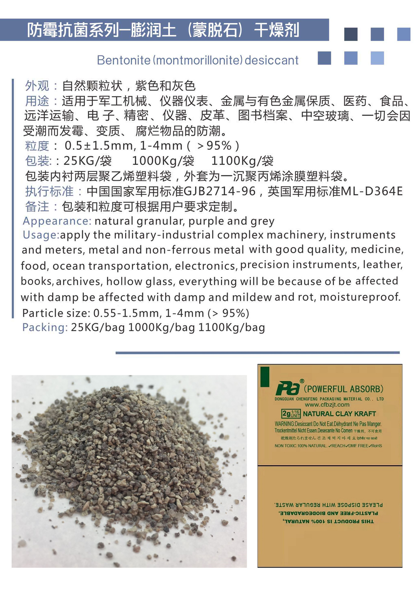 无纺布蒙脱石干燥剂