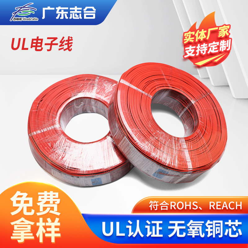 志合厂家批发UL电子线2468红黑排线 20A80度耐温300v双并线排线