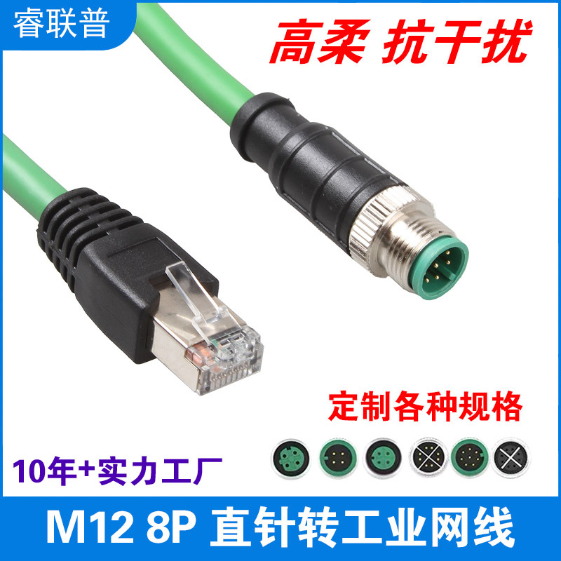 M12转RJ45工业以太网线直头8P针公头编码工业相机超柔传感器线缆