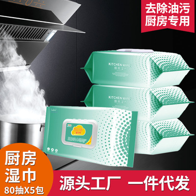 康大师厨房清洁湿巾80抽5大包	油烟机灶台厨房吸油湿巾纸巾去油污|ms