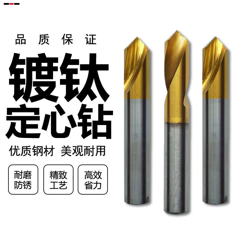 镀钛定点钻 高速钢含钴镀钛定心钻定点钻中心钻头m3-20X90度