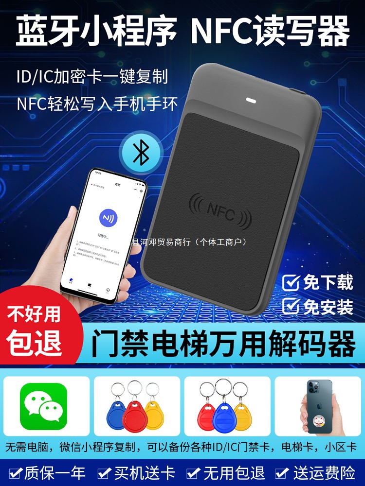 nfc读卡写卡器门禁卡万用解码器icid卡复制器电梯加密复刻读河邓