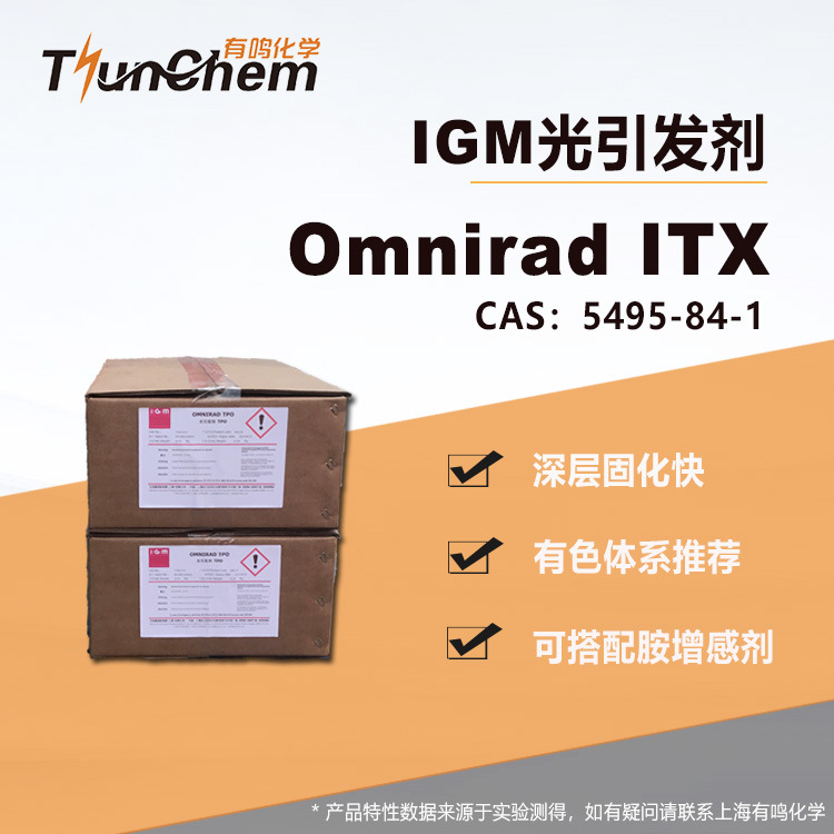 IGM光引发剂Omnirad ITX 光固化UV光敏剂ITX 5495-84-1 有色体系