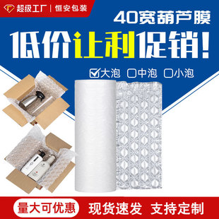 4-Column 40cm Cross-Border E-Commerce Express Shock-Absorbing Air Buffer Packaging Filled with Air Bubbles Large Bubble Film Gourd Film