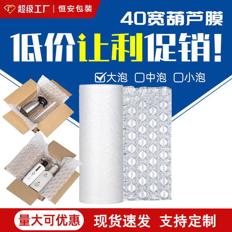 4柱 40cm 跨境电商快递减震空气缓冲包装 填充气泡大泡膜葫芦膜