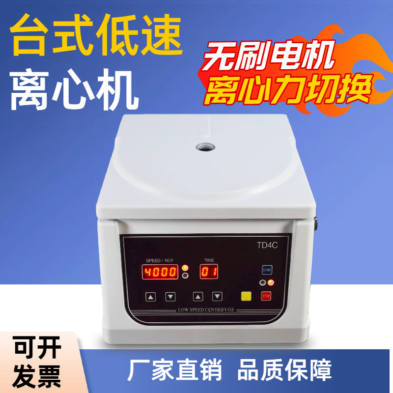 PRP无刷离心机TD3WS实验室15ml低速小型台式血清分离沉淀机医用