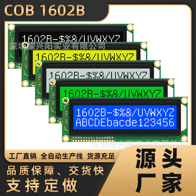 大尺寸COB模组1602B蓝屏LCD液晶屏5V点阵图形显示屏122X44MM高亮