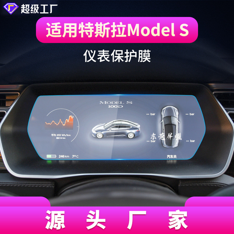 14-21 테슬라 모델 S 계기 필름에 적용 가능