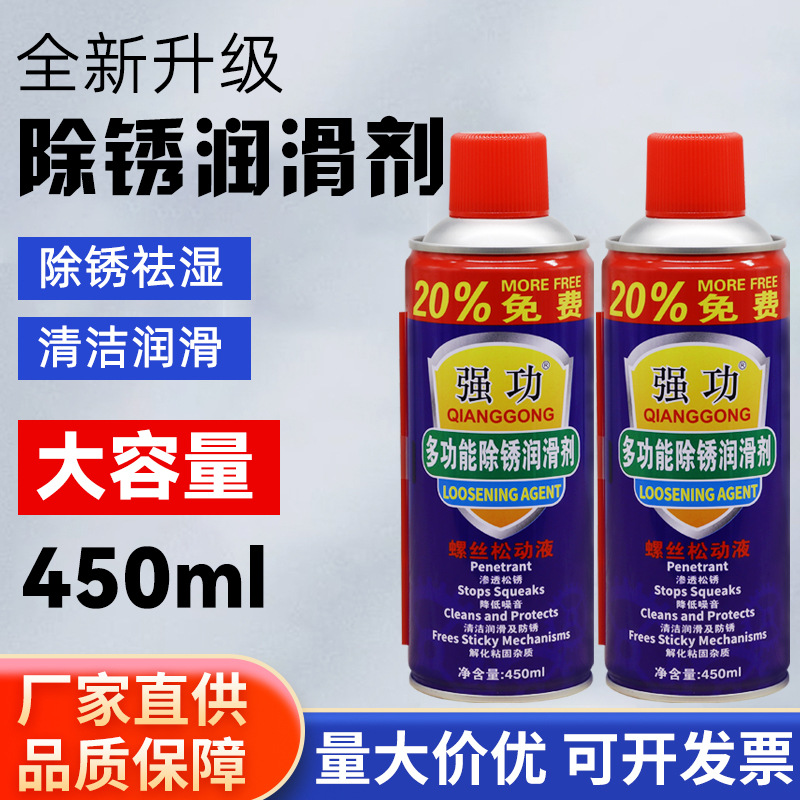 直供万能除锈润滑剂 螺丝螺栓松动剂除锈剂 金属防锈油除锈润滑剂