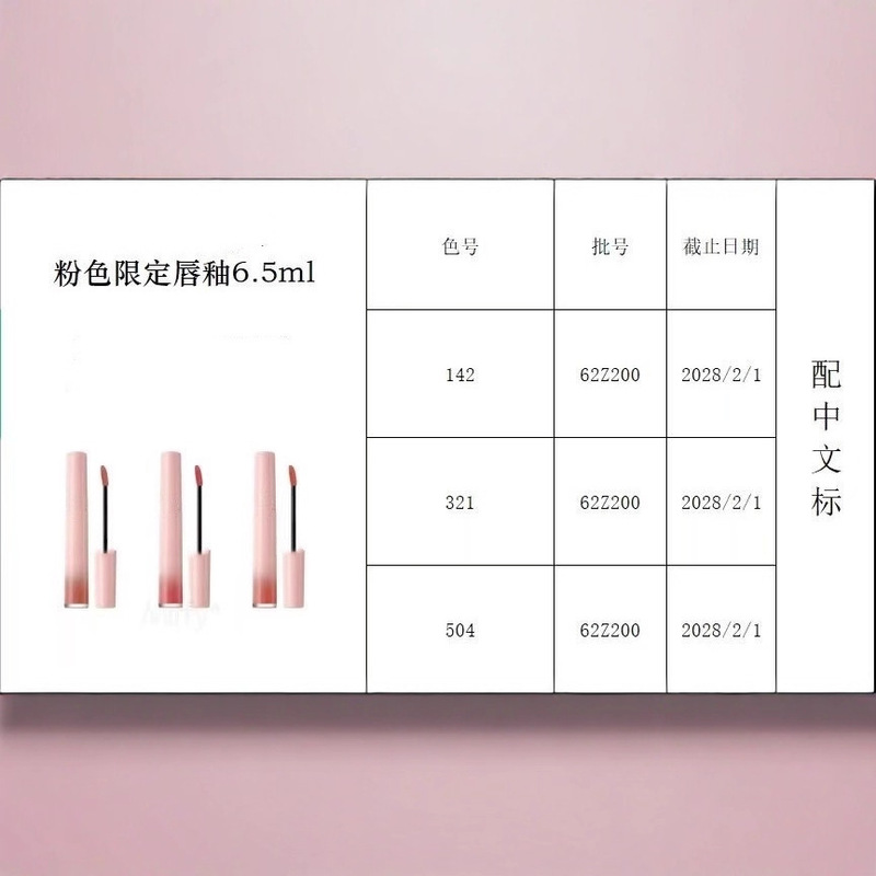 跨境外贸2025新款阿玛长粉唇釉6.5ml粉色限定唇釉142-321-504爆款|undefined