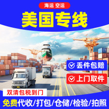 物流运输美国双清包税到门FBA超大件货物海空运快递超大件运输