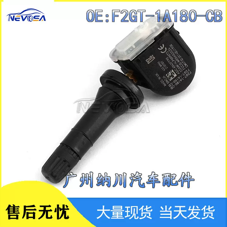 F2GT-1A180-CB适用于福特FORD胎压传感器 胎压监测器 汽车传感器