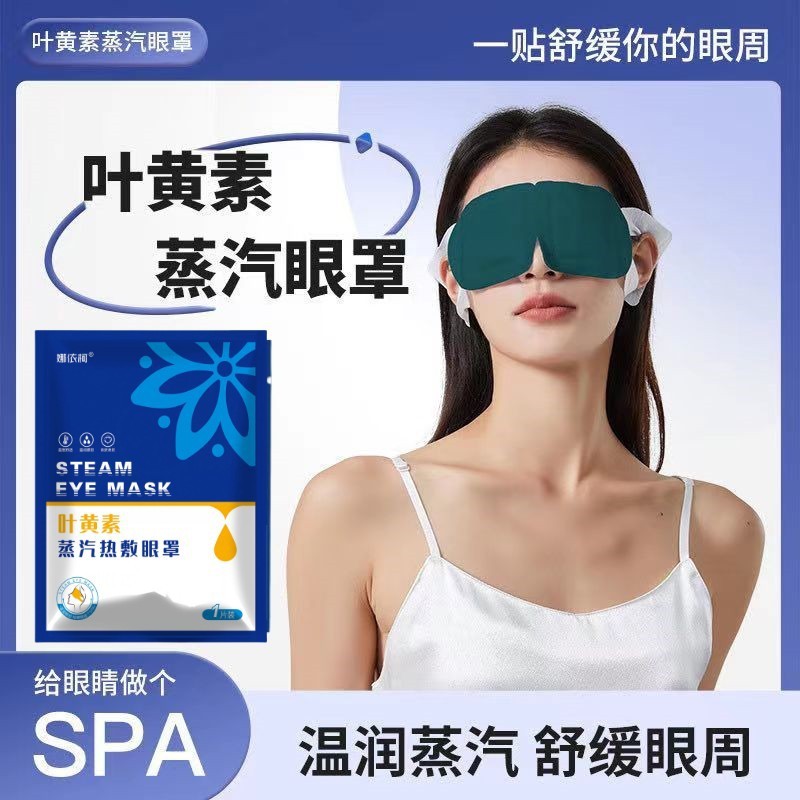 【代発】キサントフィル蒸気アイマスク熱溶着による目の疲労緩和睡眠のための使い捨て発熱アイマスク|undefined