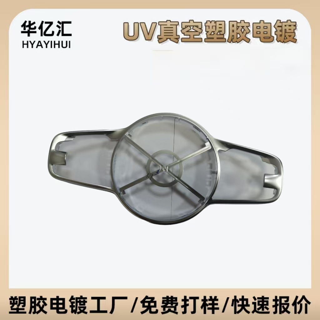 供佛山汽配厂家塑胶ABS料珍珠铬水镀加工 汽车配件水镀表面处理