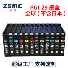 兼容佳能Canon PIXMA Pro-1打印机墨盒PGI-29  pro1墨盒 颜料墨水