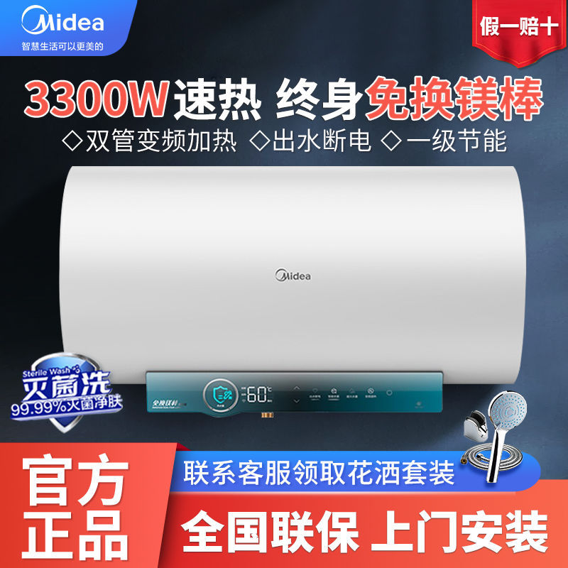 美的电热水器60升80升智能变频速热稀土免换镁棒出水断电能效
