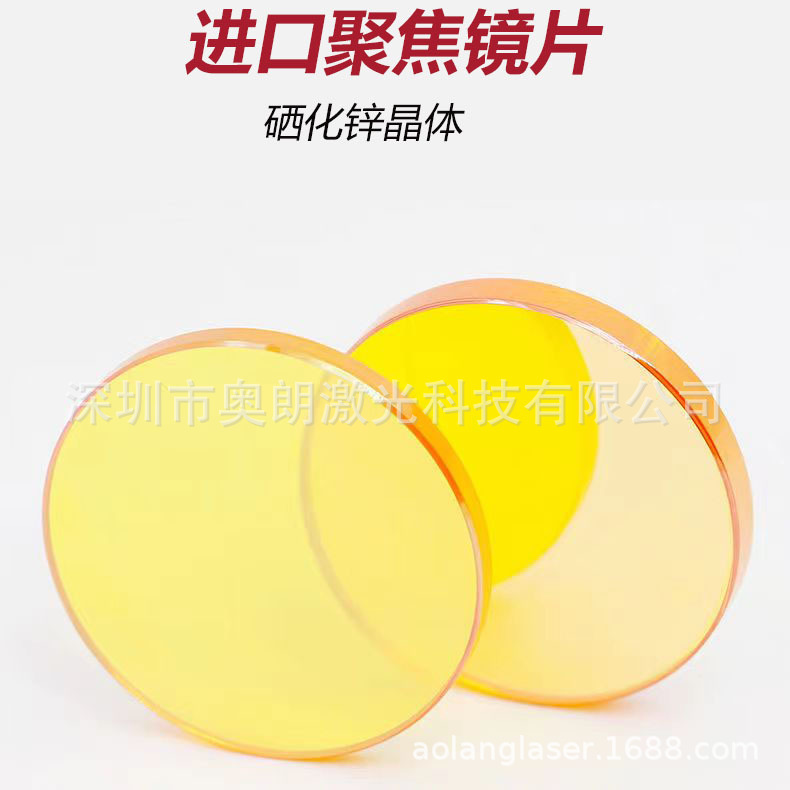 CO2进口聚焦镜 直径20焦距50.8 63.5 激光切割雕刻机
