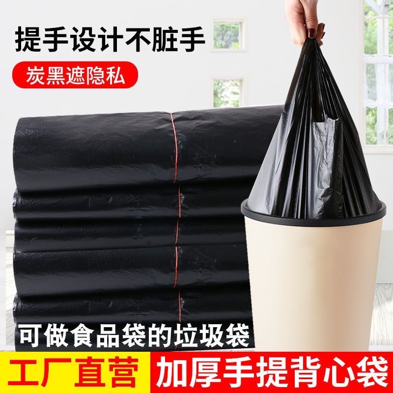 手提式垃圾袋家用办公加厚大号黑色塑料袋厨房物业背心式垃圾袋|undefined