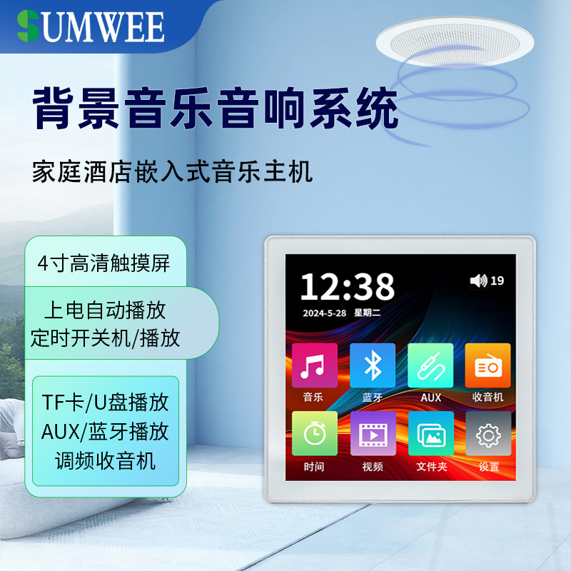 4寸触摸屏蓝牙吸顶音响嵌入式背景音乐主机控制面板功放套装系统
