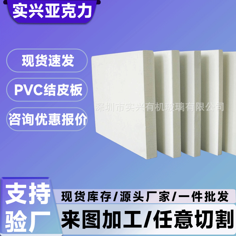高密度雪弗板整张材料pvc发泡板高密度pvc结皮板广告板软硬包板材