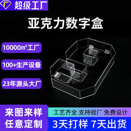 跨境透明亚克力异形盒子定制糖果饼干展示盒创意数字亚克力盒子