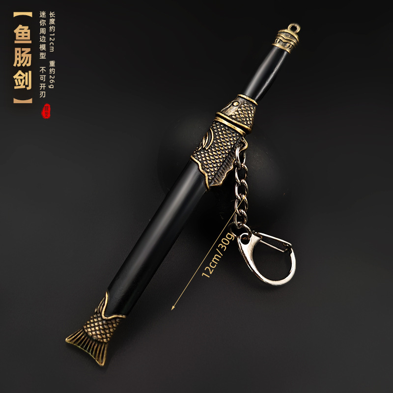 古代の冷兵器モデル逆鱗剣黄帝剣冷月剣金属キーホルダー小型ミニペンダント|undefined