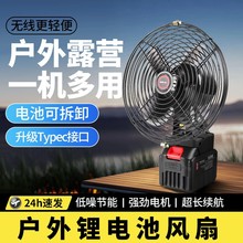 跨境21V鋰電池風扇戶外擺攤宿舍大功率台扇無線露營充電便攜風扇