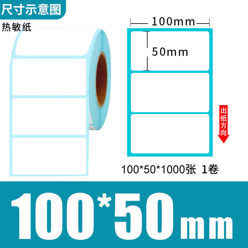 三防熱敏紙標籤紙70x20電商打印防水耐磨三防熱敏標籤紙100x100