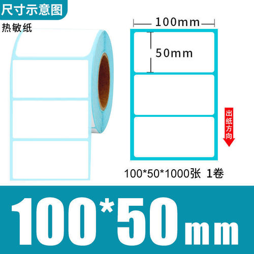 三防热敏纸标签纸70x20电商打印防水耐磨三防热敏标签纸100x100