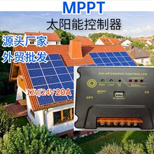 20A mppt太阳能控制器 12V/24V自动识别，三阶段充电保护电池