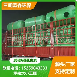 污水处理设备;玻璃钢;油水分离设备