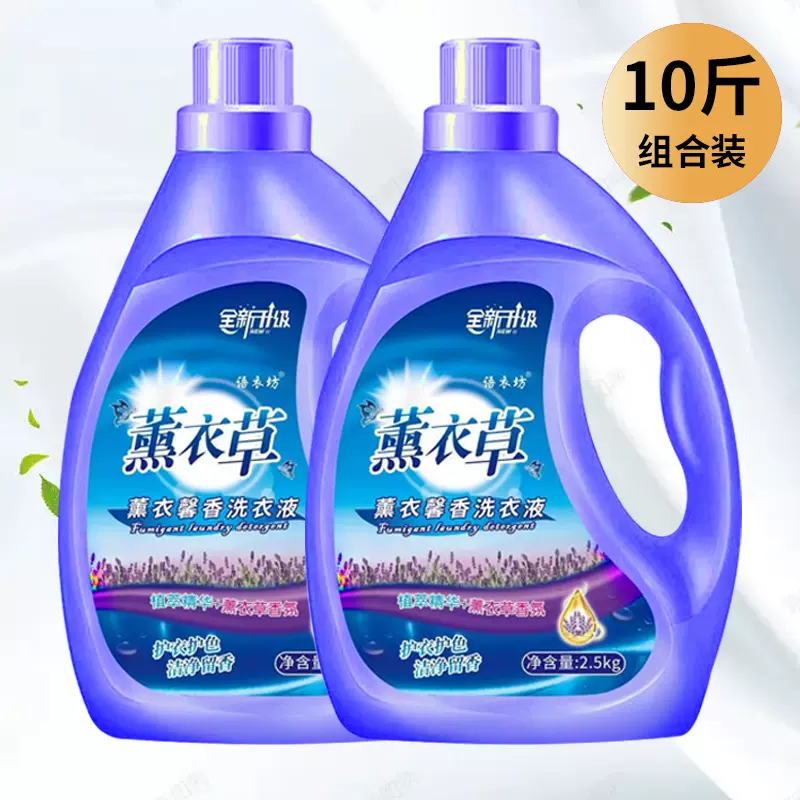 厂家批发10斤薰衣草洗衣液5斤大桶实惠装洗衣液福利礼品 代发