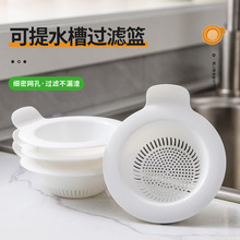 日本可提水槽过滤网 沥水篮 厨房水池阻隔残渣垃圾通用防堵过滤篮