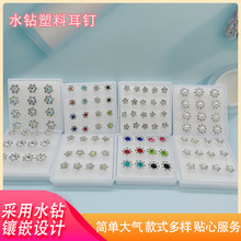 水钻花朵耳钉塑料耳针珍珠小花耳饰简约百搭女士耳钉地摊夜市货源
