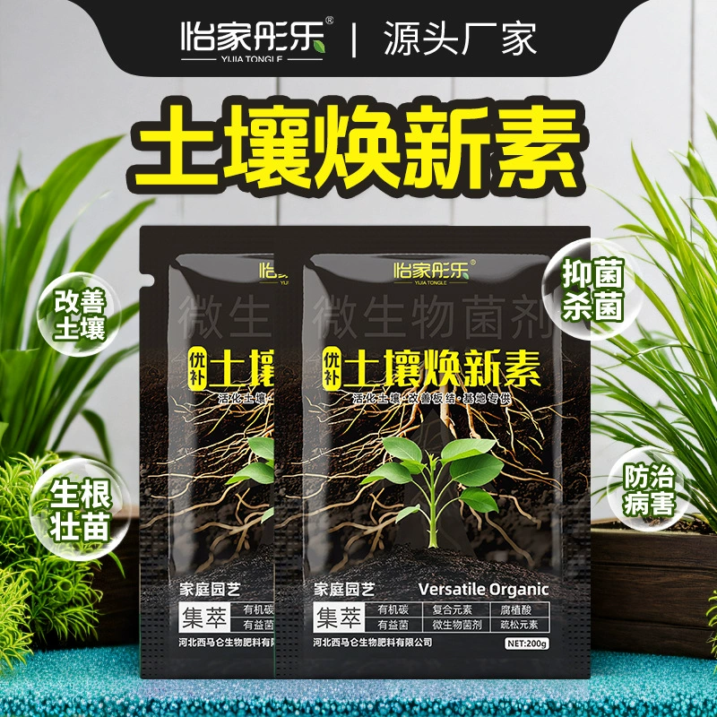 Средство для омоложения почвы для садовых растений, средство для укоренения рыхлой почвы, активатор цветов зеленых растений, противосгустующее удобрение для цветов в горшках с рыхлой почвой