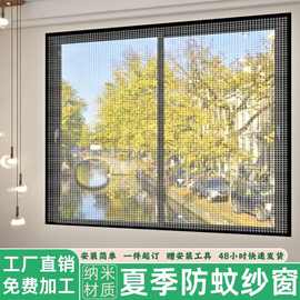 定制纳米防蚊自粘式窗纱魔术贴免打孔纱网简易安装透气自粘窗纱网
