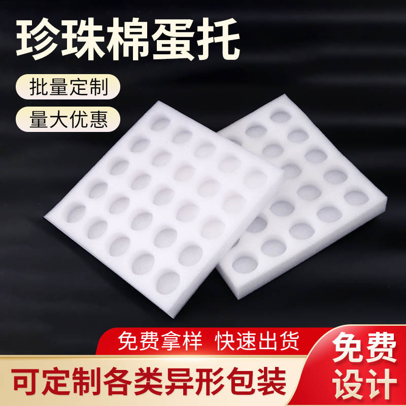 厂家批发EPE珍珠棉鸡蛋托泡沫快递填充包装缓冲蛋托防护减震防摔