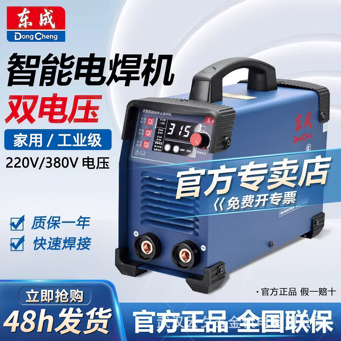 家用便携电焊机