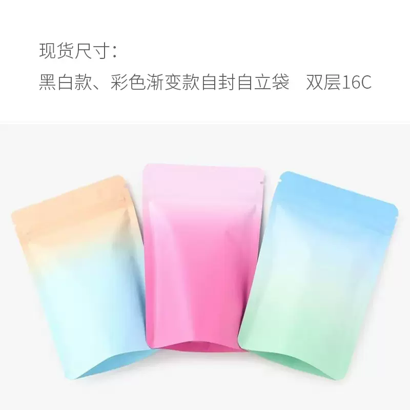 渐变色自封袋自立袋茶叶食品包装袋防尘防水塑料袋拉链式密封收纳